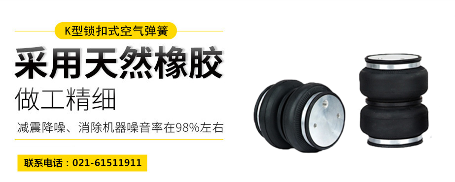 <a href='http://mayor-forum.cn/' target='_blank'><u>空氣彈簧</u></a>隔振體系基本設(shè)計方法及施工要求
